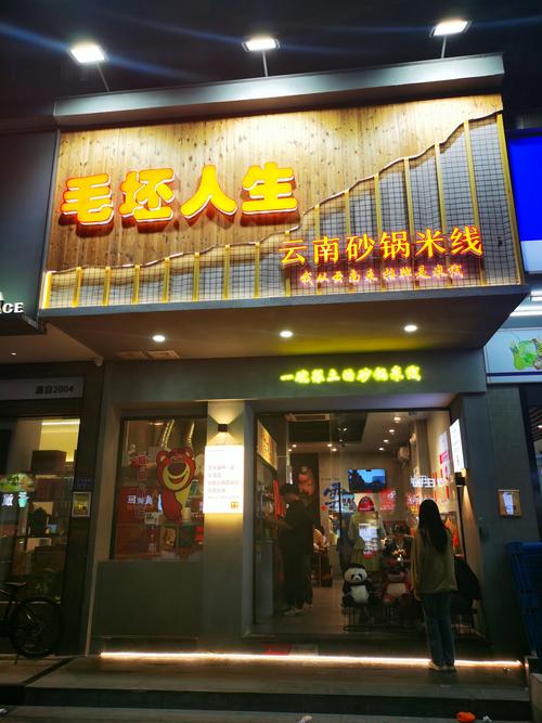 砂锅米线,砂锅米线图片