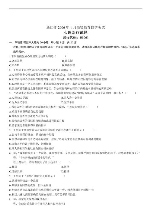 心理治疗,心理治疗一次需要多少钱