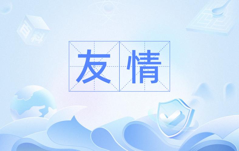 友情,友情以上