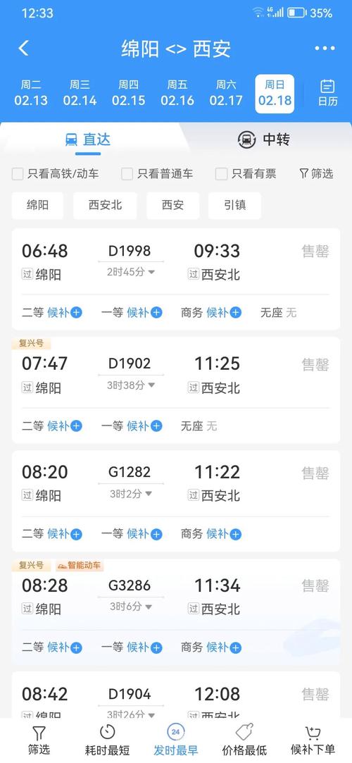 车票,车票订票查询