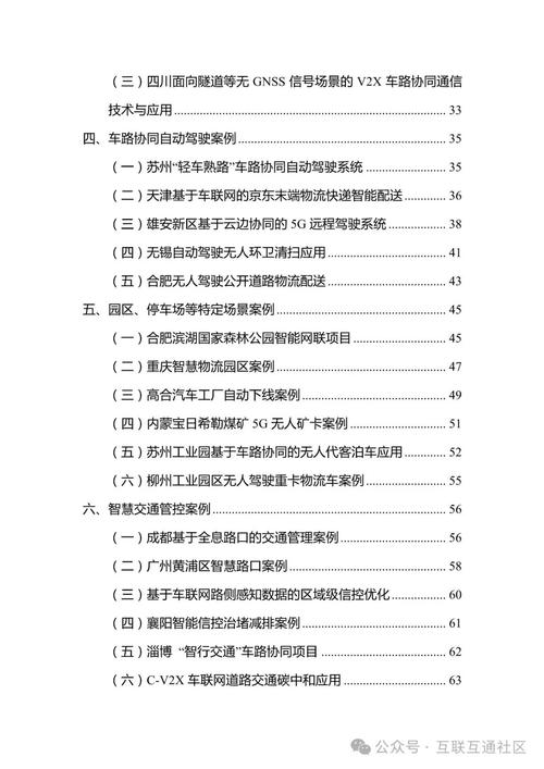 详细阅读:汽车车联网应用,汽车车联网应用案例 汽车车联网应用,汽车车联网应用案例