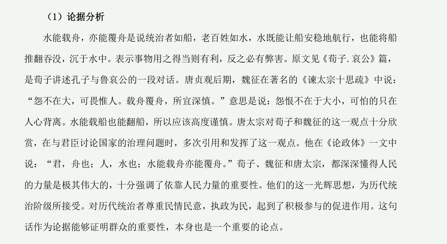 详细阅读:水能,水能载舟,亦能覆舟.出自哪里? 水能,水能载舟,亦能覆舟.出自哪里?