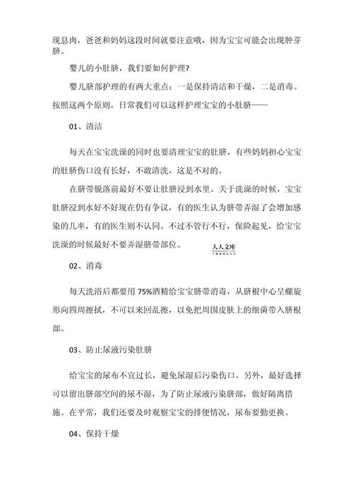 详细阅读:新生儿脐带护理,新生儿脐带护理方法及注意事项 新生儿脐带护理,新生儿脐带护理方法及注意事项