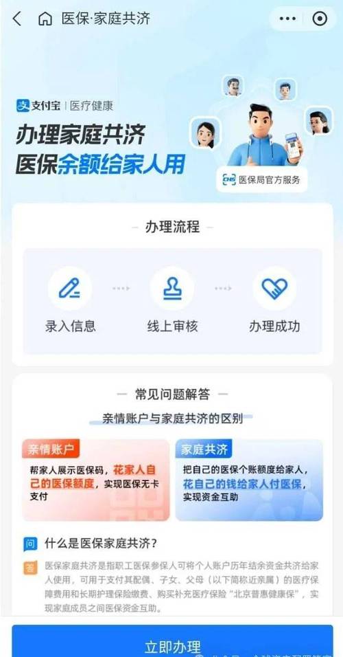 亲情,亲情账户医保卡怎么用