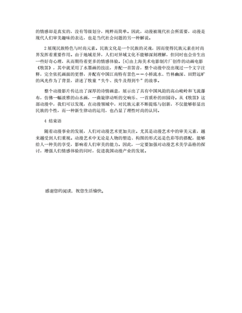 详细阅读:时尚美学探讨,时尚美学探讨心得体会 时尚美学探讨,时尚美学探讨心得体会
