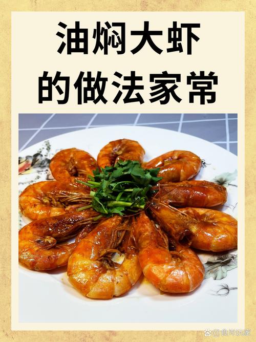 详细阅读:油焖大虾,油焖大虾的做法家常 油焖大虾,油焖大虾的做法家常