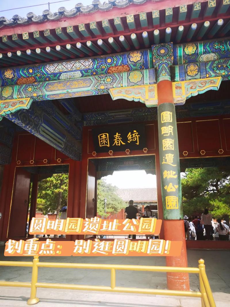 详细阅读:圆明园遗址公园,圆明园遗址公园需要预约吗 圆明园遗址公园,圆明园遗址公园需要预约吗