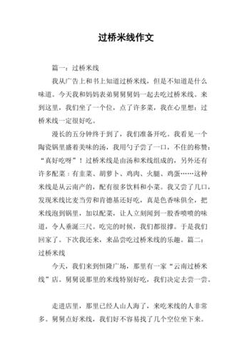 详细阅读:过桥米线,过桥米线的来源和历史 过桥米线,过桥米线的来源和历史