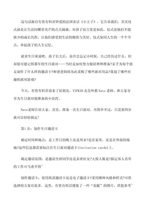 生日派对策划,生日派对策划方案