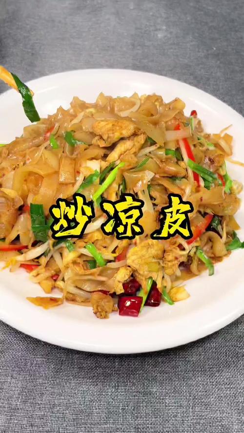 凉皮,凉皮制作方法和步骤
