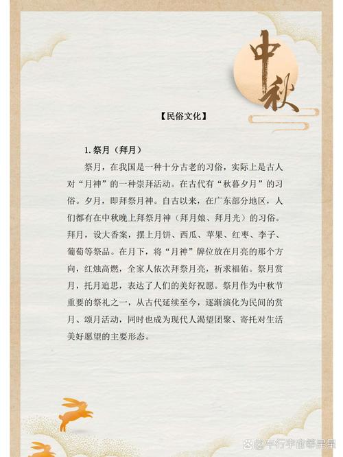 中秋节习俗,