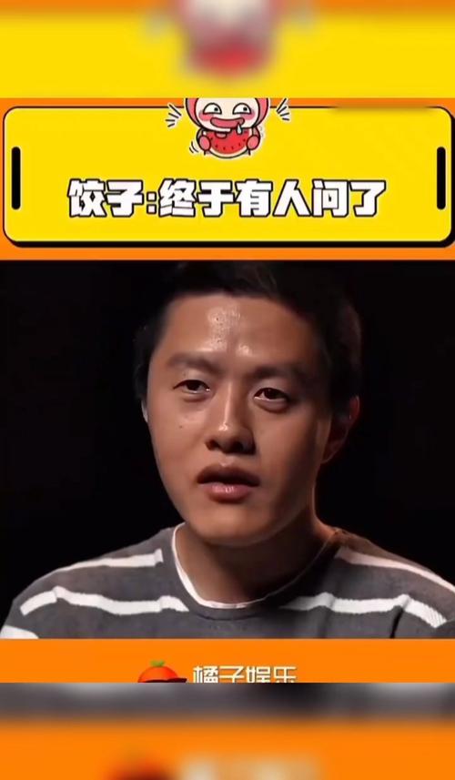 饺子,饺子导演