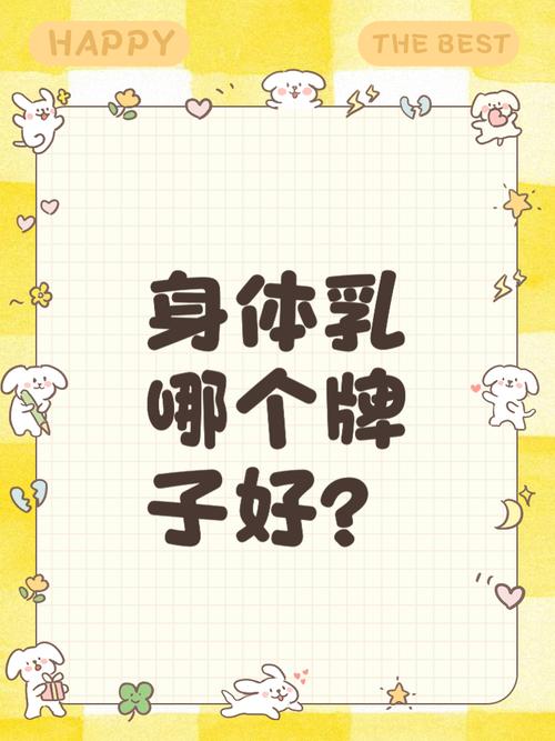 详细阅读:儿童身体乳,儿童身体乳哪个牌子好滋润又安全 儿童身体乳,儿童身体乳哪个牌子好滋润又安全