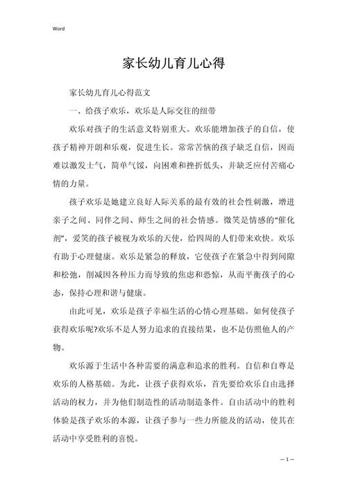 详细阅读:育儿心得,育儿心得家长篇 育儿心得,育儿心得家长篇