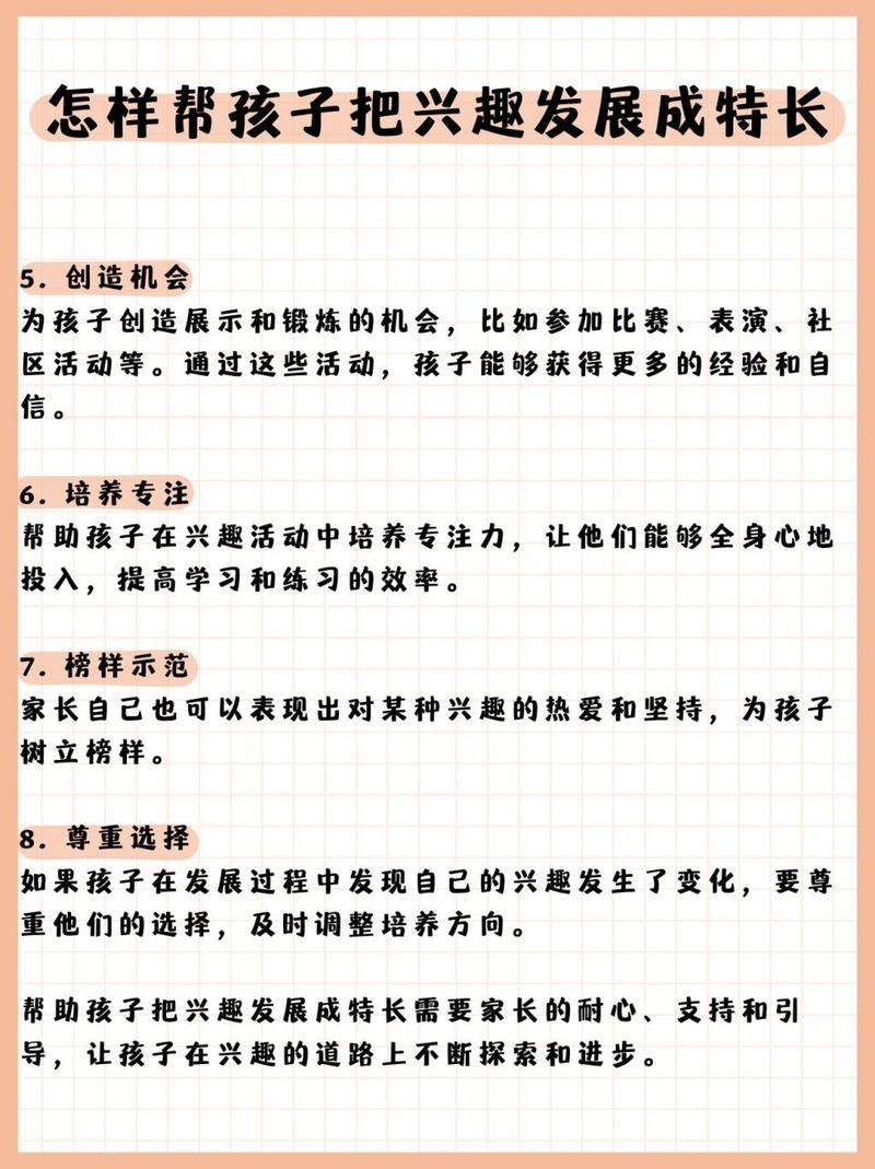 孩子兴趣培养,孩子兴趣培养法