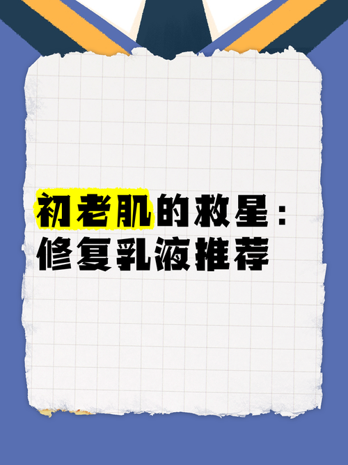 详细阅读:乳液修复,乳液修复是什么意思 乳液修复,乳液修复是什么意思