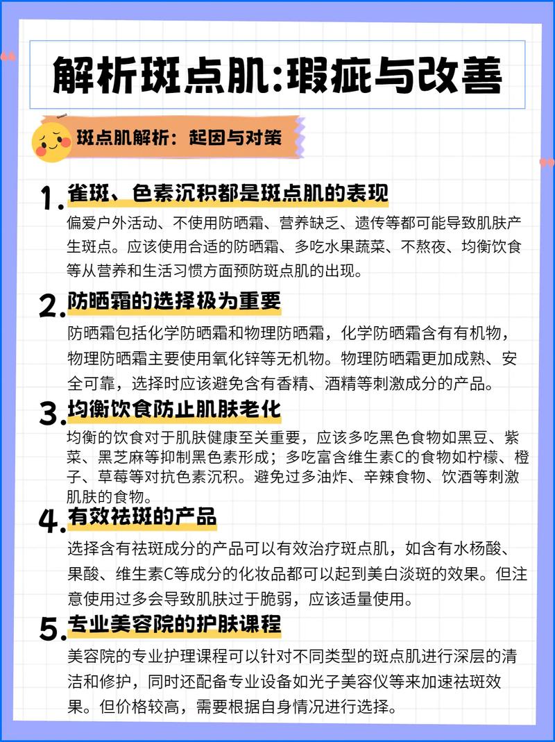 肌肤瑕疵改善,肌肤瑕疵改善方法