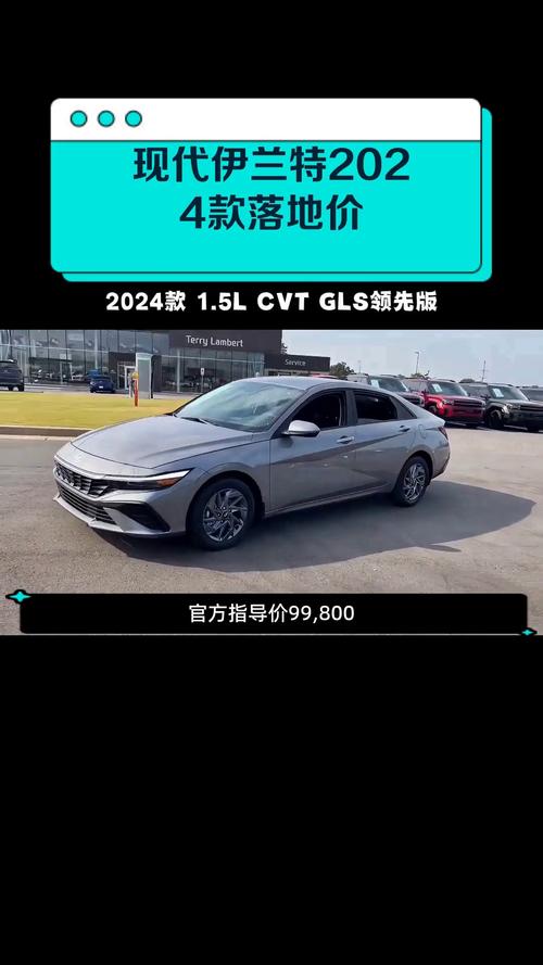 详细阅读:现代伊兰特,现代伊兰特2024款报价及图片大全 现代伊兰特,现代伊兰特2024款报价及图片大全