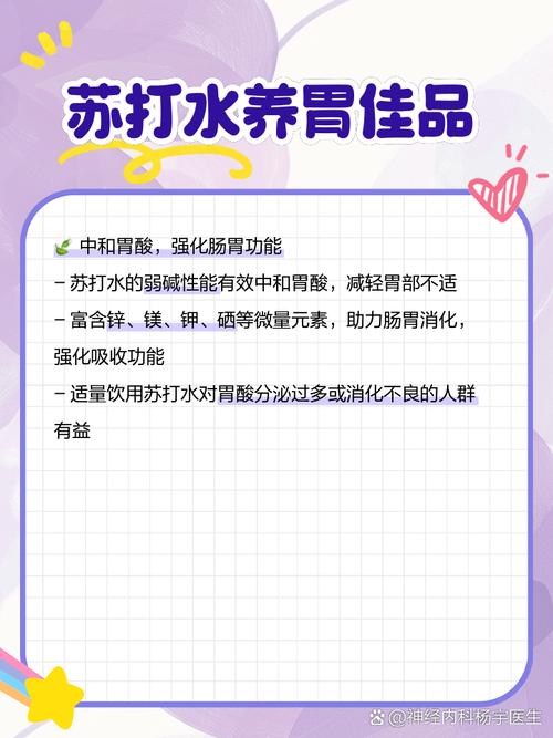 详细阅读:苏打水,苏打水的功效与作用 苏打水,苏打水的功效与作用