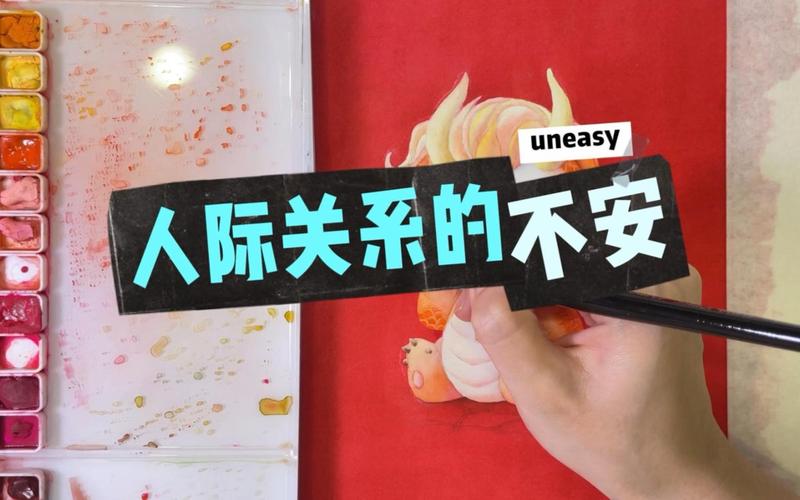 详细阅读:人际关系,人际关系太差让我焦虑抑郁了 人际关系,人际关系太差让我焦虑抑郁了