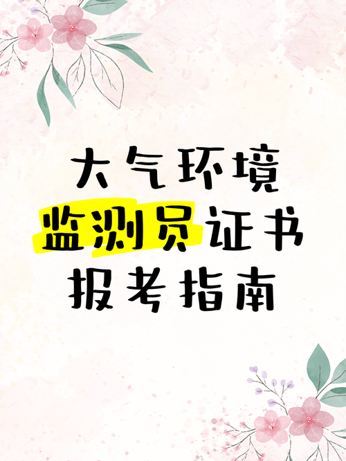 环境监测技术,环境监测技术专业就业方向