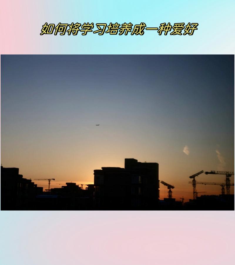 详细阅读:学习兴趣培养,兴趣 培养 学习兴趣培养,兴趣 培养