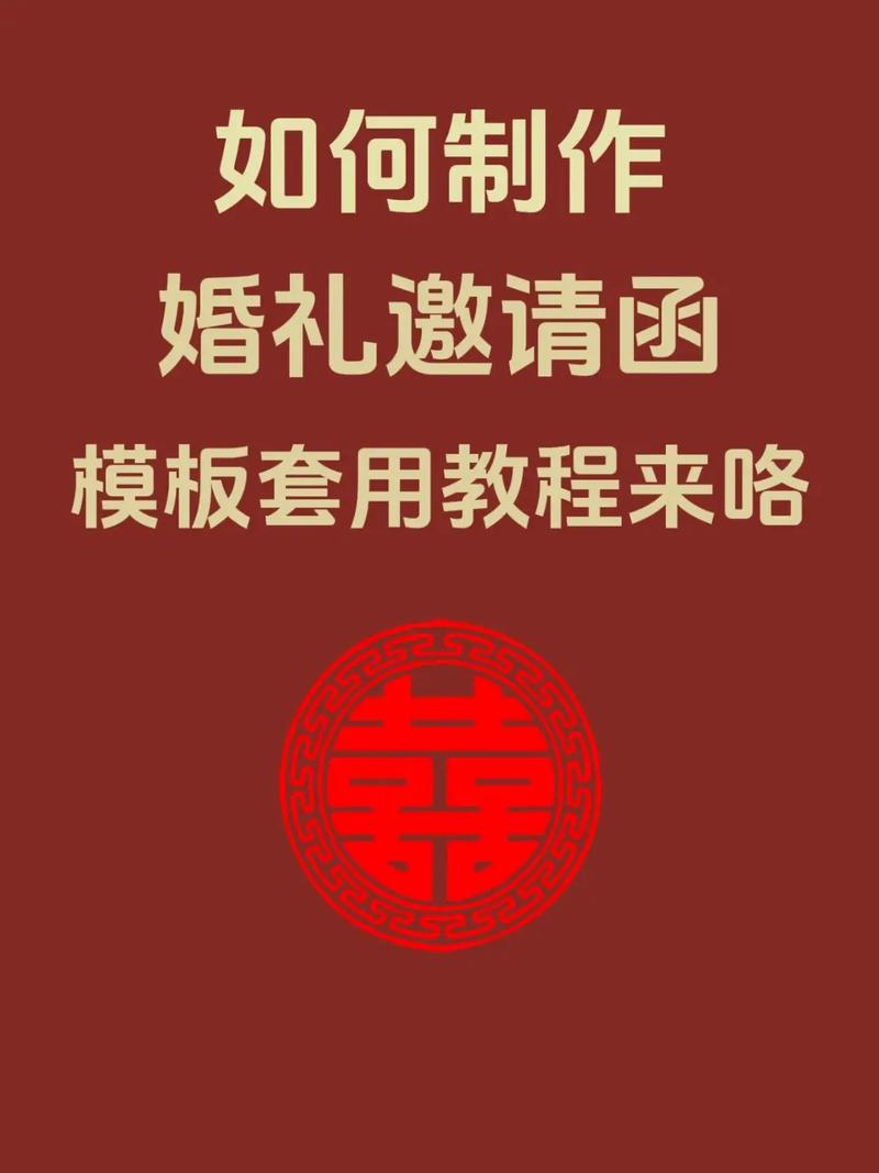 婚礼,婚礼邀请函电子版免费制作