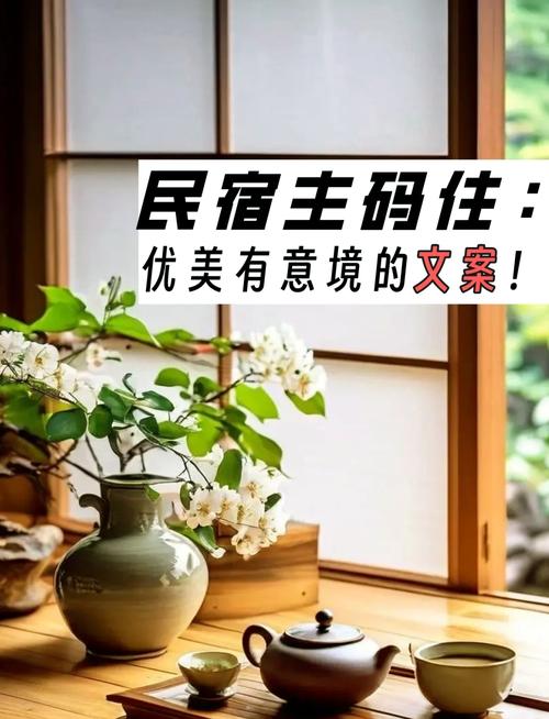 民宿推荐,民宿推荐文案