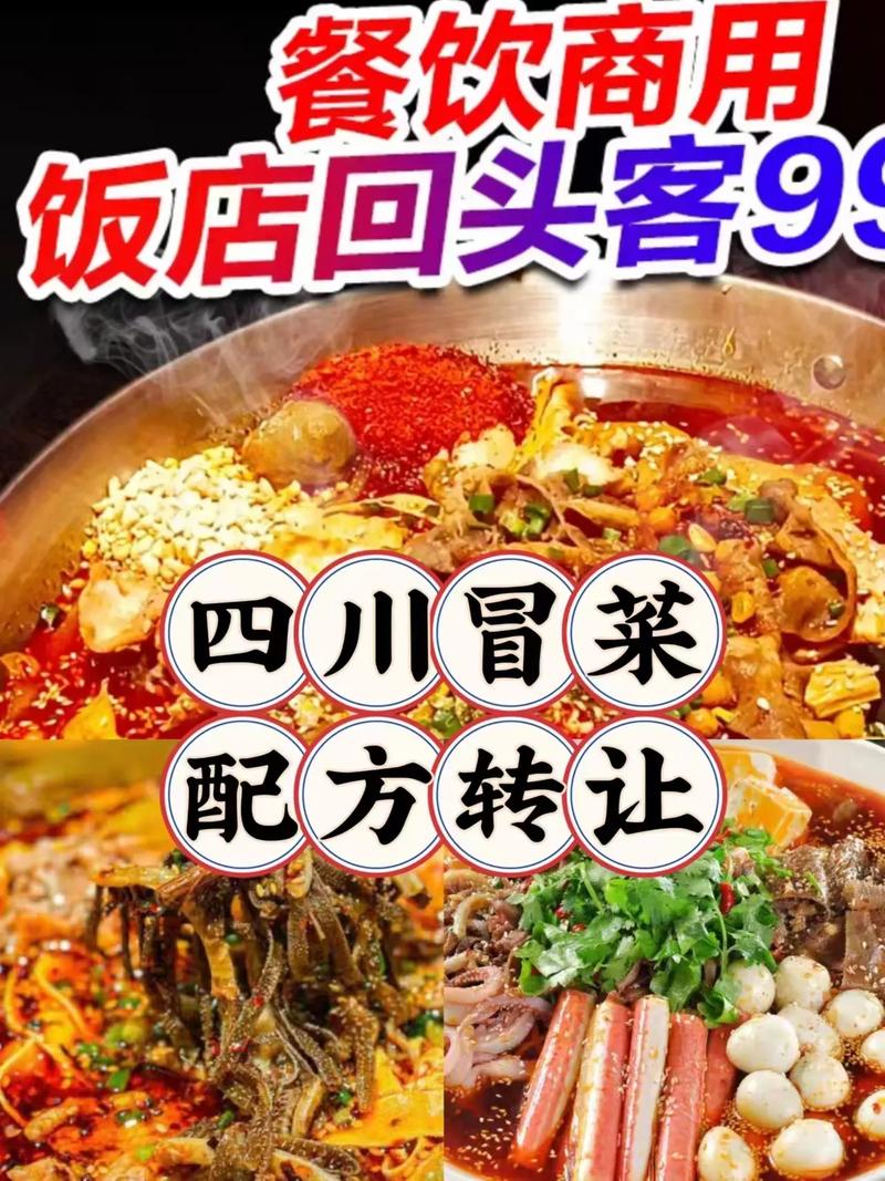 冒菜,冒菜的做法和配方