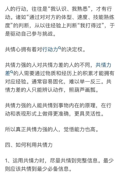 共情能力的重要性,共情能力的意义