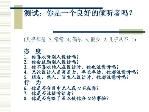 详细阅读:倾听,倾听和聆听有什么区别 倾听,倾听和聆听有什么区别