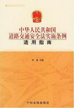 道路,道路交通安全法