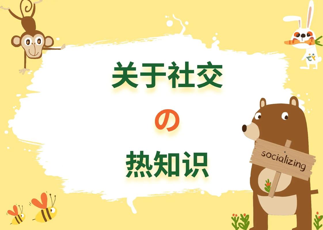 社交关系维护,维系社交关系