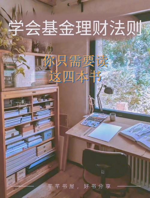 理财入门知识,理财入门知识书籍