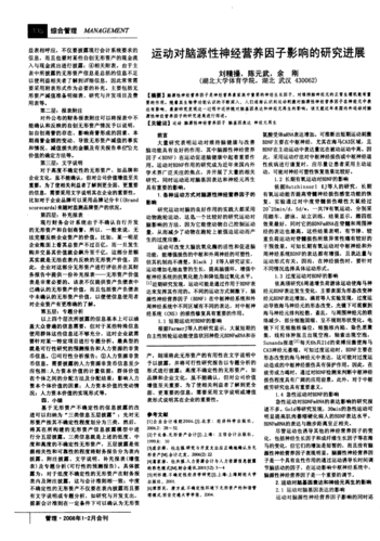 运动营养的研究进展,运动营养的研究进展论文