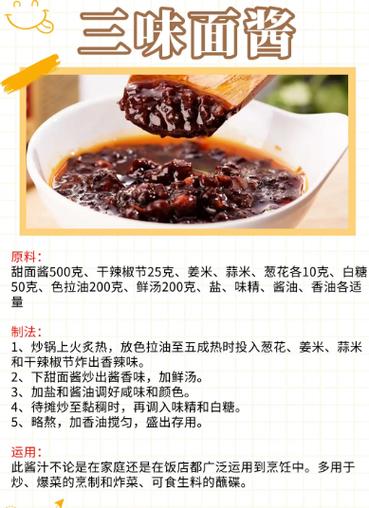 甜面酱,甜面酱的制作方法
