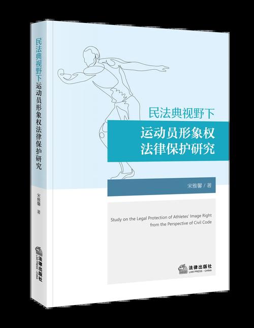 运动与身体运动法律规范的关系,运动与身体运动法律规范的关系是