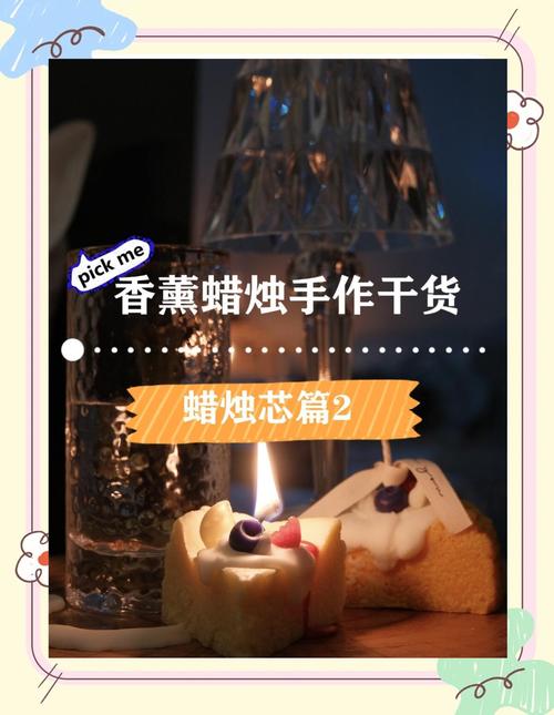 自制蜡烛,自制蜡烛芯用什么线