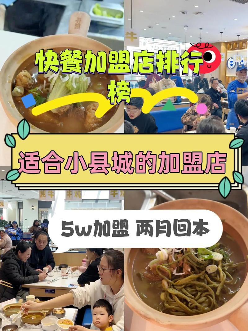 快餐,快餐店加盟店10大品牌加盟费