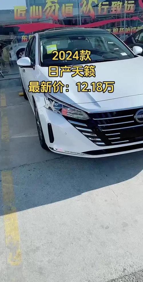 日产天籁,日产天籁2024款报价及参数