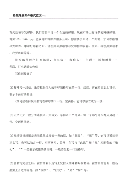 邮件,邮件的格式