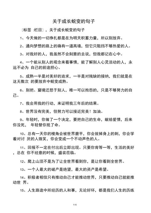 爱情成熟蜕变程度,爱情成熟蜕变程度高的句子