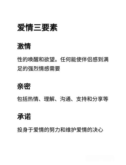 爱情稳定保障程度,爱情稳定的三要素