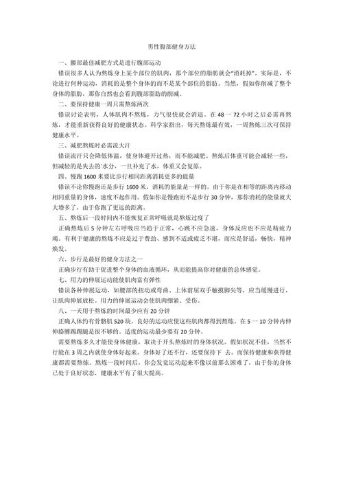 男性健身的重点与方法,男性健身的重点与方法有哪些