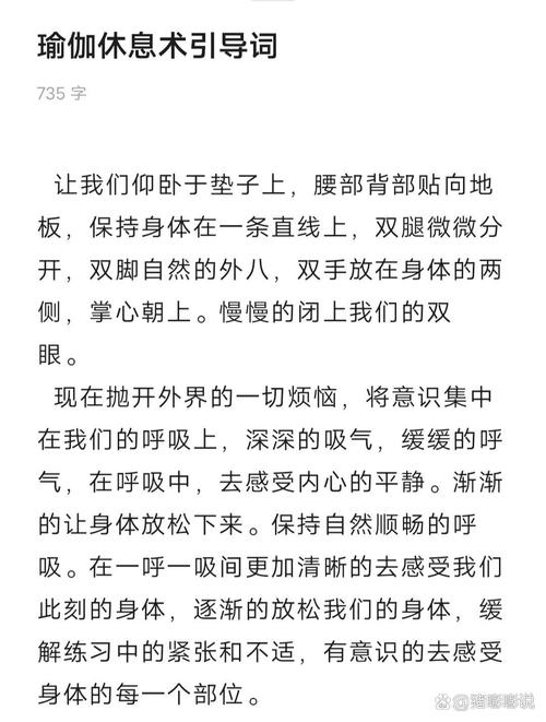 瑜伽冥想,瑜伽冥想放松引导词