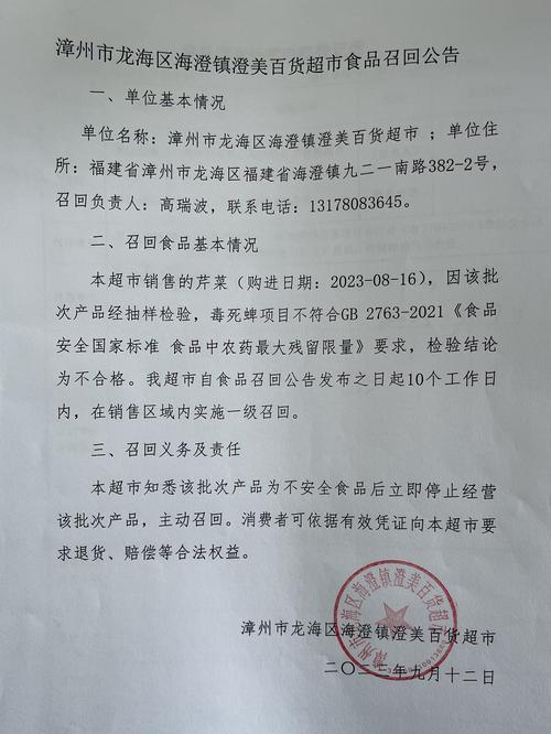 食品召回事件,食品召回事件 中国