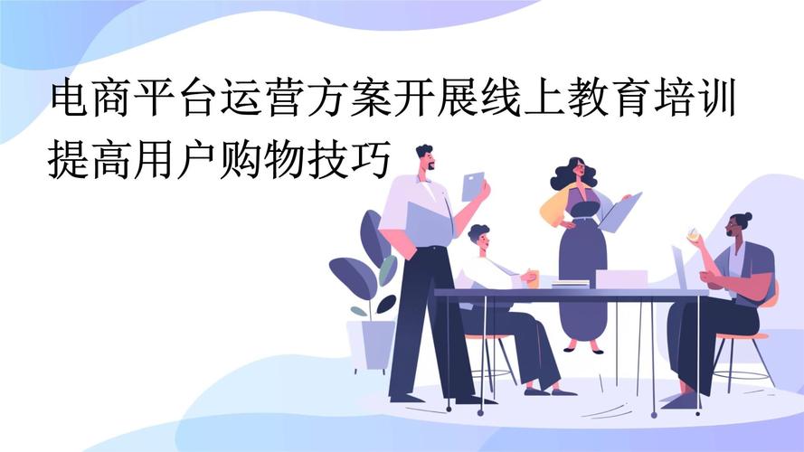 线上教育平台推广,线上教育平台推广方案