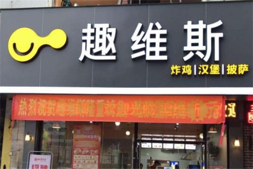 炸鸡,炸鸡店加盟
