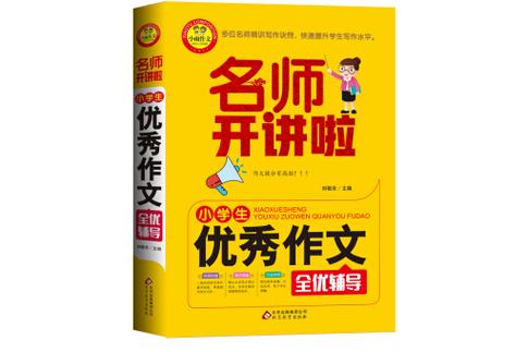小学生学习辅导,小学生作文辅导期刊