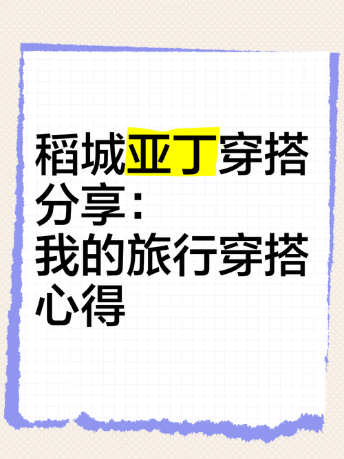 旅行穿搭建议,旅行穿搭建议怎么写